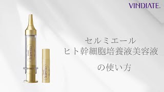 セルミエール ヒト幹細胞培養液美容液5mL | 化粧品,美容液・クリーム