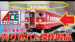 N Gauge Introduction] MicroAce 711 Series: Brand new and