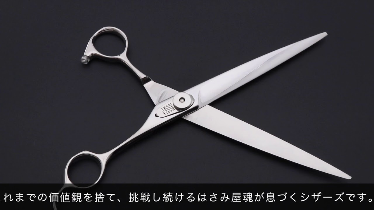 内海 城 EX-75(UTSUMI Jyo/7.5インチ) ハサミ屋はやし