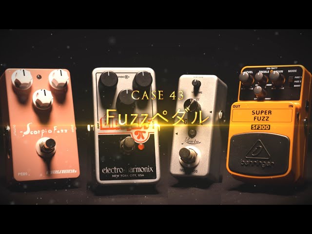 ガチで比較してみました Fuzzペダル編 - YouTube
