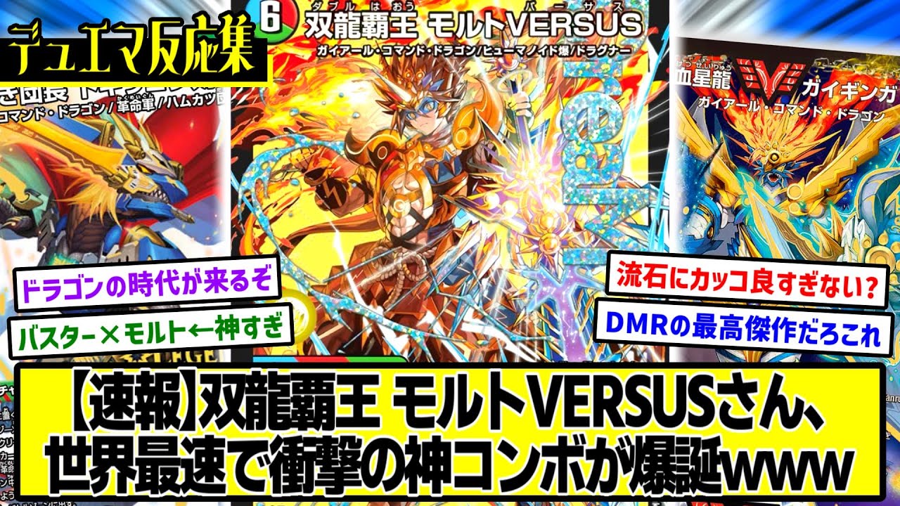 Duel Masters] DMP Reactions to the New Card 