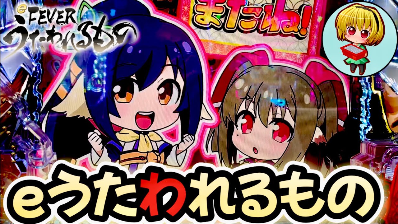 eうたわれるもの】上乗せ特化型の激荒台！右打ちオール3000で引ければ