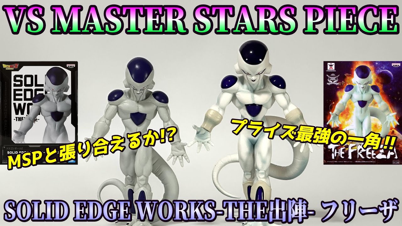 Dragon Ball Z] SOLID EDGE WORKS - THE Shutsun - Frieza Unboxing