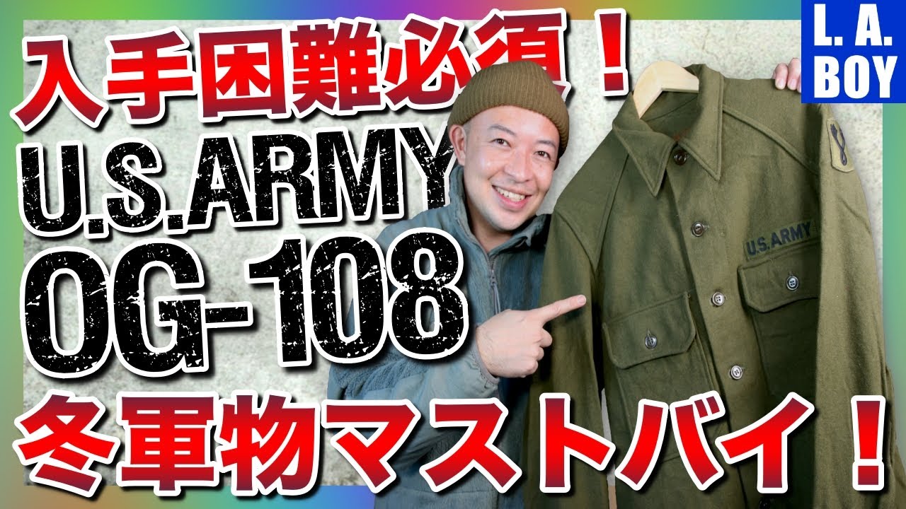 急げ！】今なら50s米軍ビンテージウールシャツが入手可能！歴史を