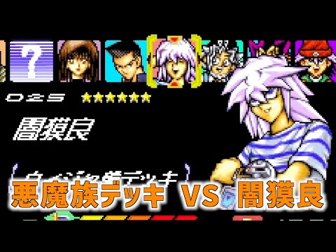 16】ダークネクロフィアで闇バクラのウィジャ盤デッキをボコる【遊戯王