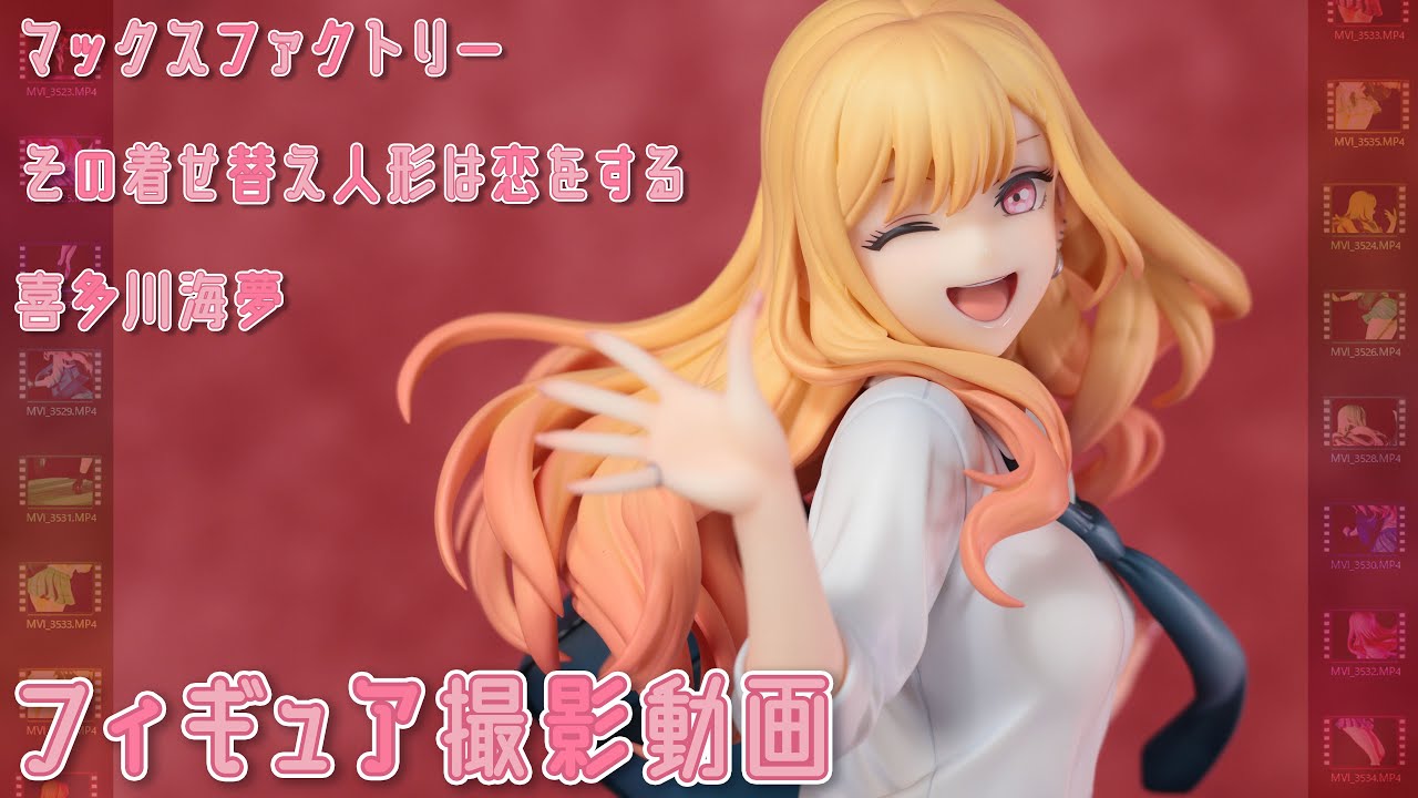 フィギュアお迎え その着せ替え人形は恋をする 喜多川海夢 1/7スケール