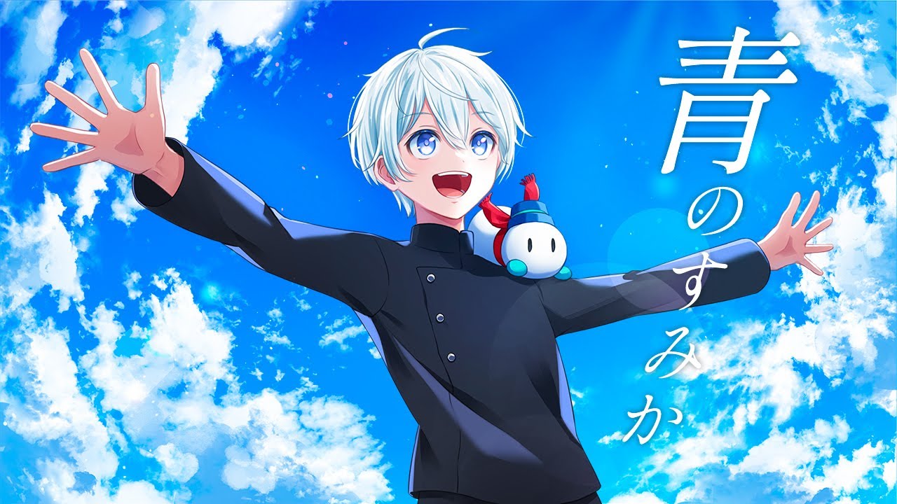 歌ってみた】青のすみか/キタニタツヤ【おらふくん】 - YouTube