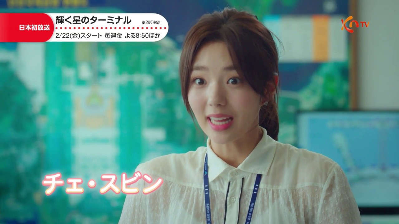 輝く星のターミナル - YouTube