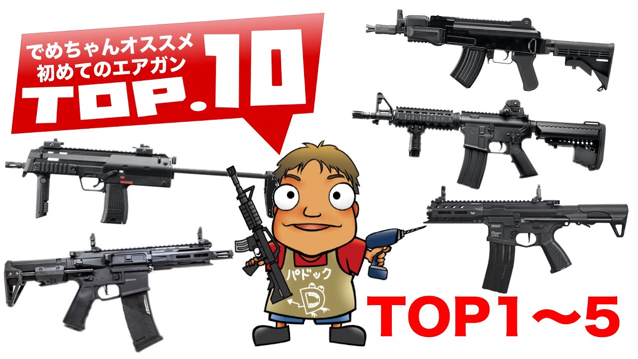 Part 2] Demechan's Top 10 Recommended First Airsoft Guns [5th to