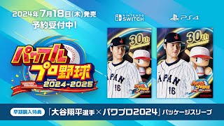 コナミデジタルエンタテインメント RL019J1 パワフルプロ野球2024-2025