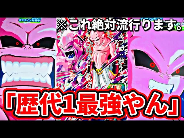 悪用禁止】魔人ブウの手につけれないとんでもないデッキ完成してしまっ