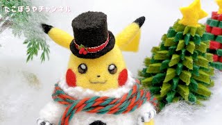 羊毛フェルト】冬のピカチュウ作ってみたらかわいすぎた【Pokémon