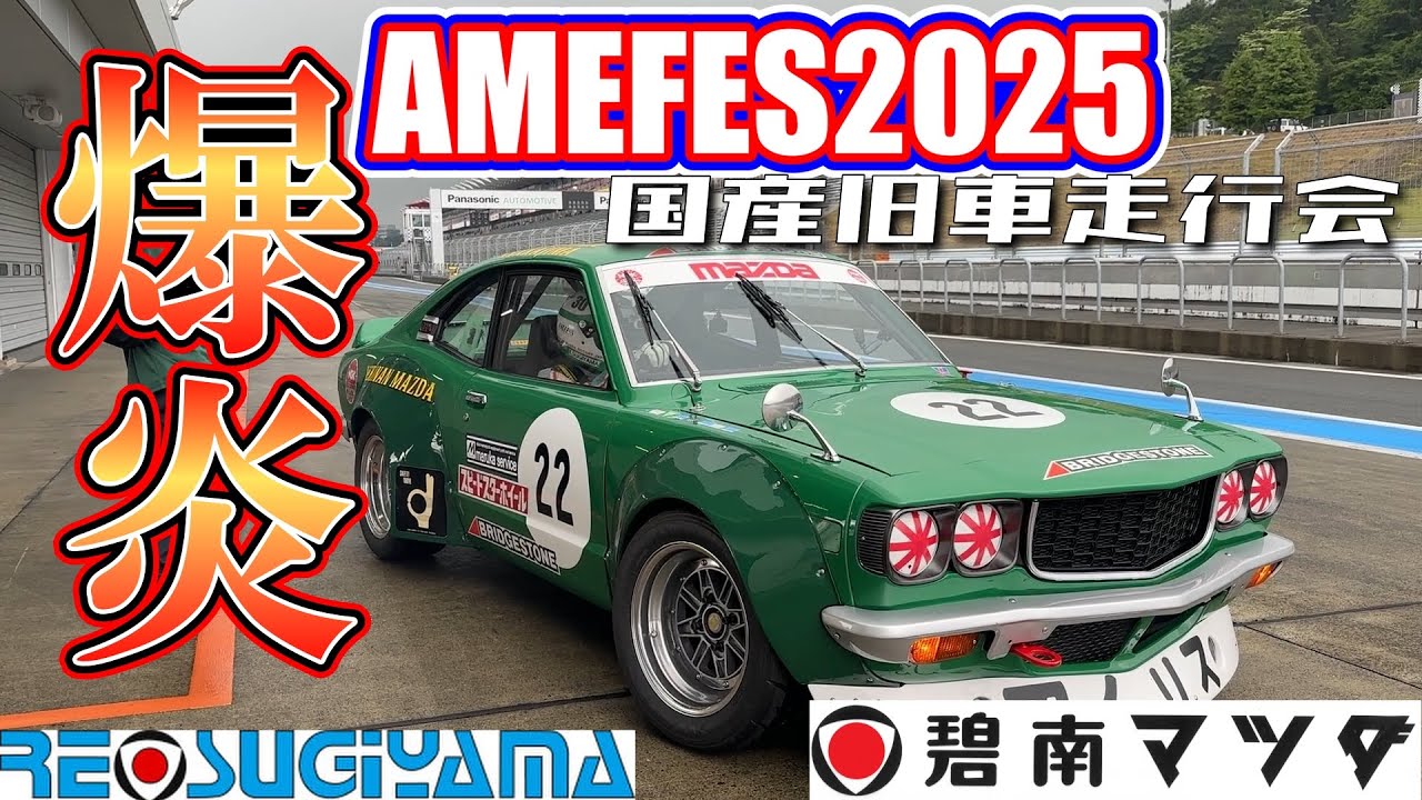 Roaring sound and blazing flames #Mazda #RX3 #rotary #Racing