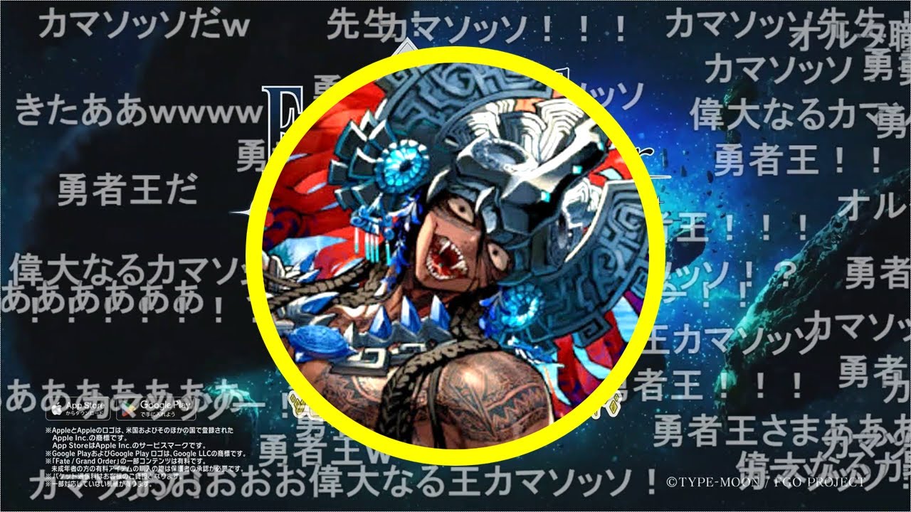 FGO】カマソッソ登場時の反応が凄い件 - YouTube