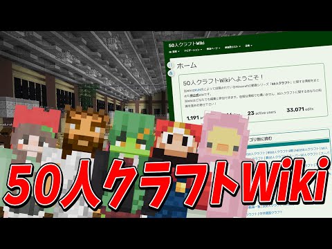 最近50人クラフトwikiの内容がばか面白いらしい - マインクラフト【KUN