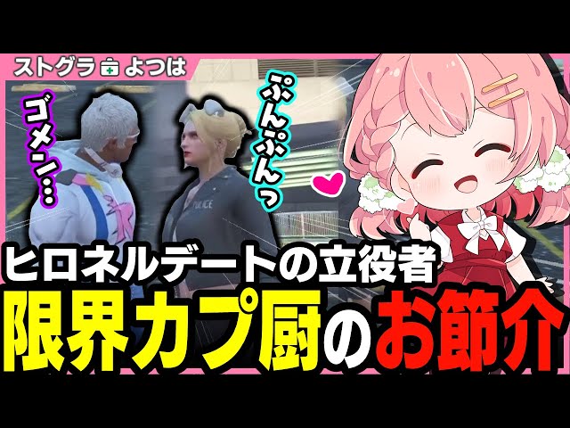 ストグラ】彼氏に三ヵ月放置された二十日ネルにナイスアシストをするよ