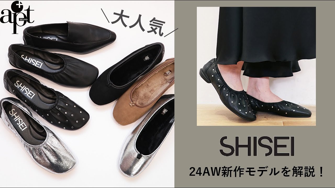 Vol.176 [apt] Introducing the new 24AW models from the popular