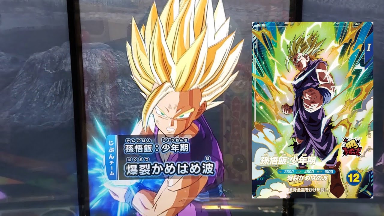 DBSDV 1弾) SDV1-005 GDR 孫悟飯：少年期 新必殺技 爆裂かめはめ波