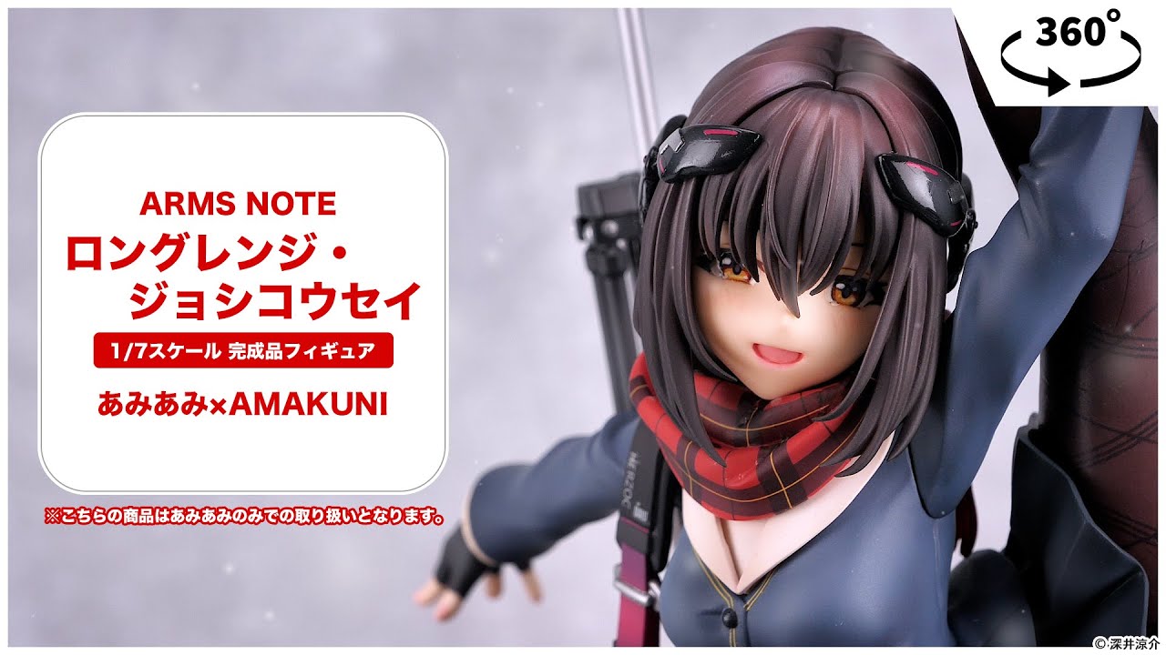 限定販売】ARMS NOTE ロングレンジ・ジョシコウセイ 1/7 完成品