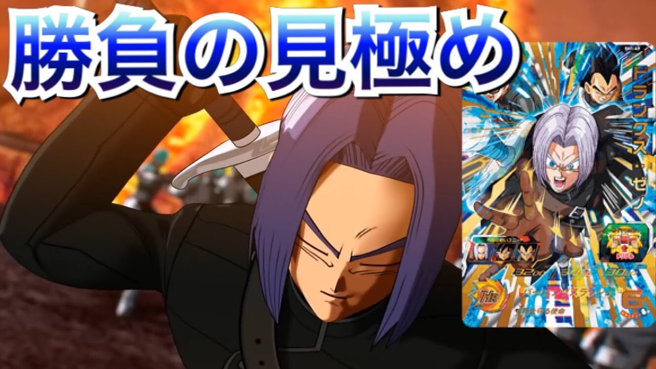 SDBH1弾URのトランクス:ゼノ(長髪)を低レートデッキで使ってみた