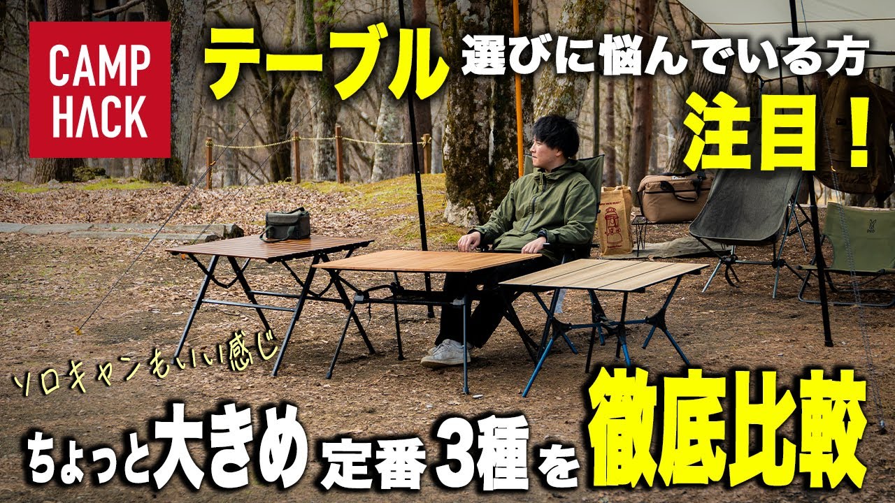 DOD キャナリーテーブル😊高さ3段階に調整👍天板が木製で高級