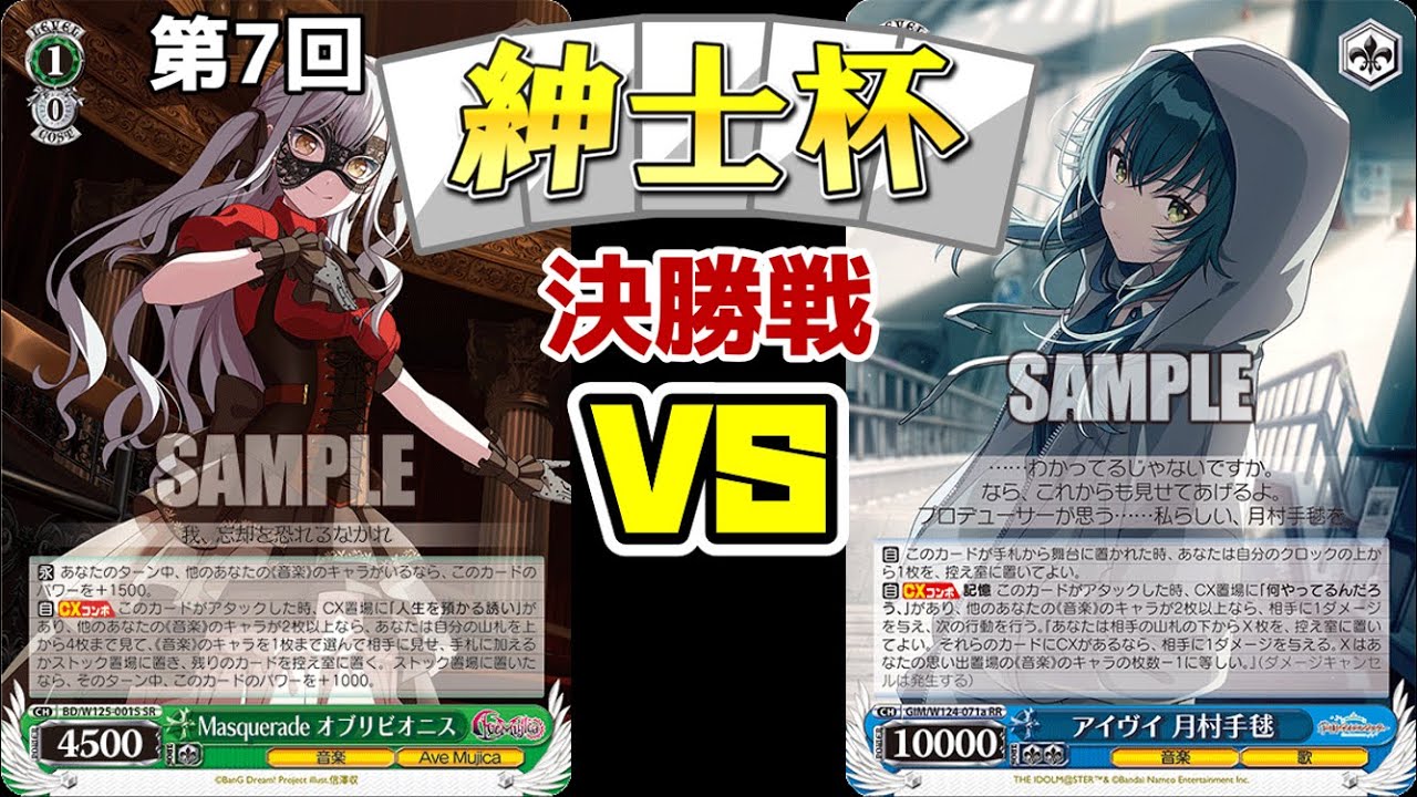 WS】紳士的なWS対戦動画 その635 第7回紳士杯 決勝戦 バンドリ（8宝