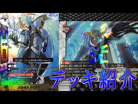 バディファイトデッキ紹介】三角水王ミセリア魔王軸ダンジョンWデッキ