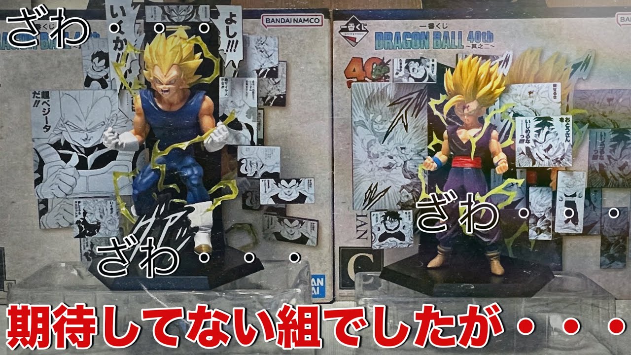 Dragon Ball] What do you think of these? 40th Anniversary Ichiban