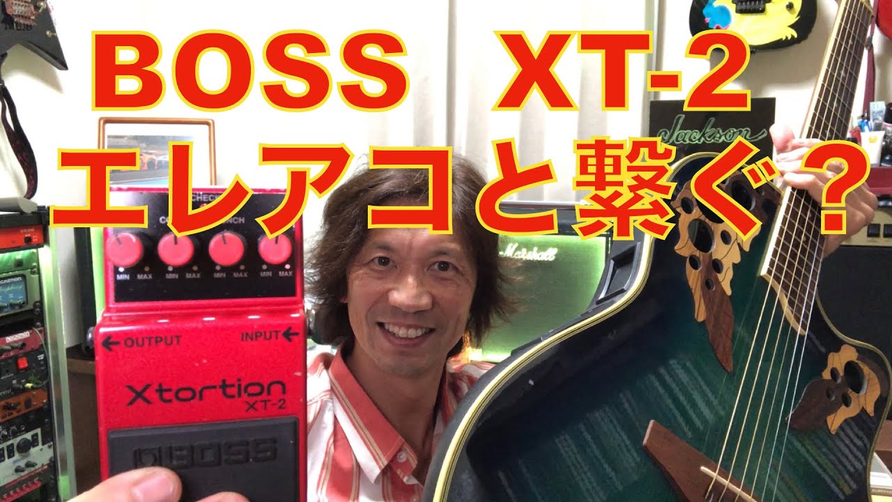 不人気エフェクター？BOSS XT-2をエレアコに繋いでみた！ #ボス