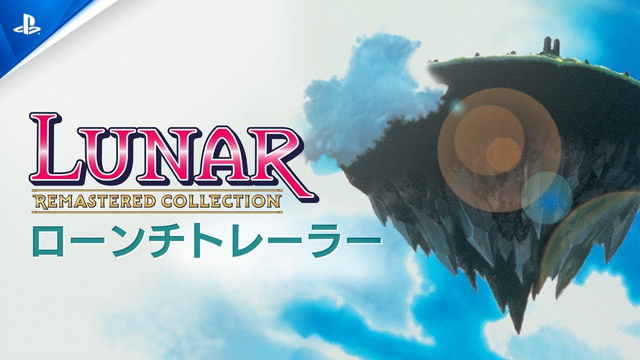 LUNAR リマスターコレクション』ローンチトレーラー｜PS4®（PS5®対応