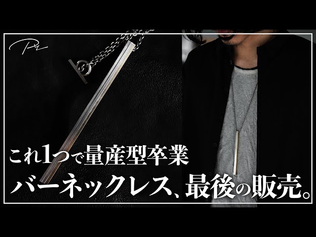 Breaking away from Uniqlo] The ultimate bar necklace, last sale