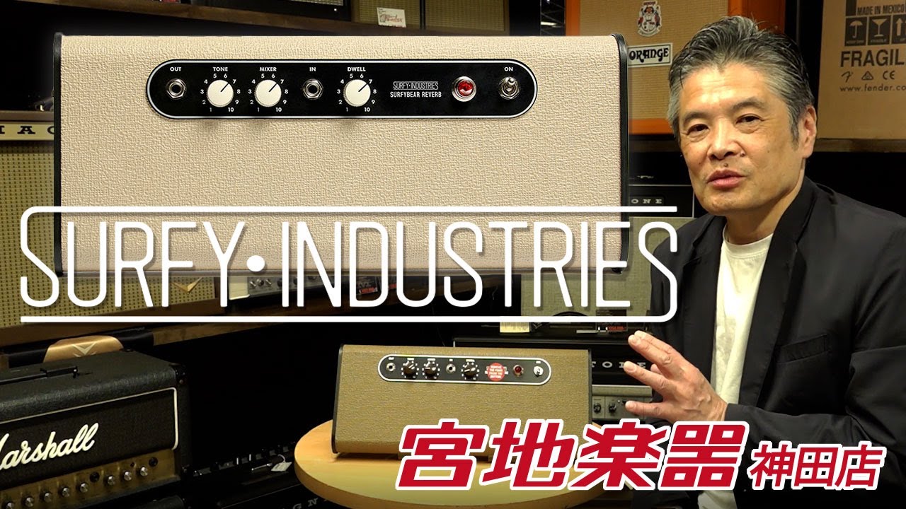 Surfy Industries】SURFYBEAR CLASSIC【宮地楽器】 - YouTube