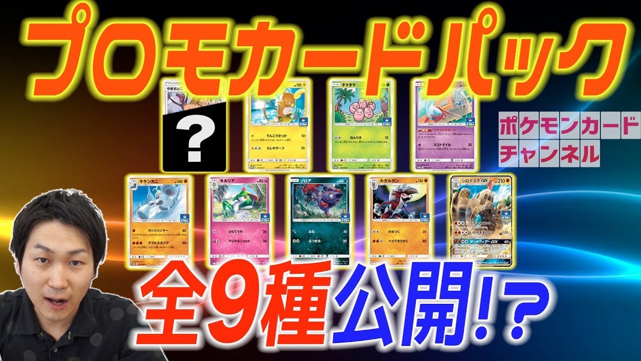 開封】プロモカードパック第二弾を全部揃うまで開けてみた - YouTube
