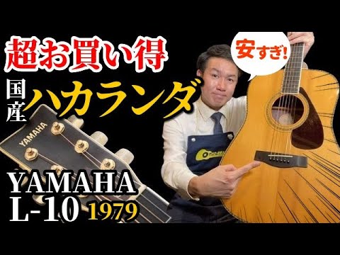 YAMAHA L-10 (1979) (Acoustic guitar) - YouTube