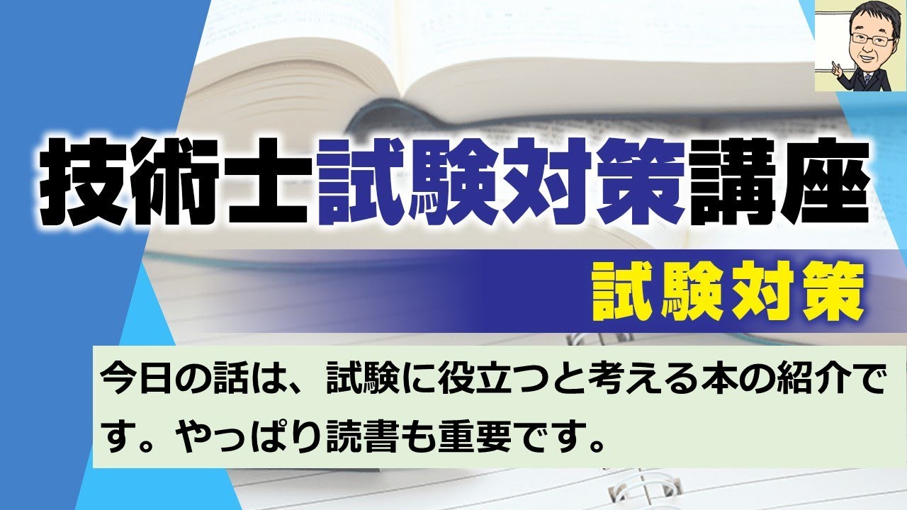 技術士二次試験】電気電子部門の方にお勧めの本をご紹介します。「電気