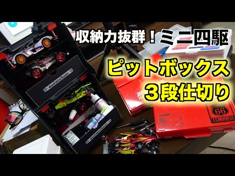 Mini 4WD] Unmatched storage capacity! Three-tier acrylic dividers