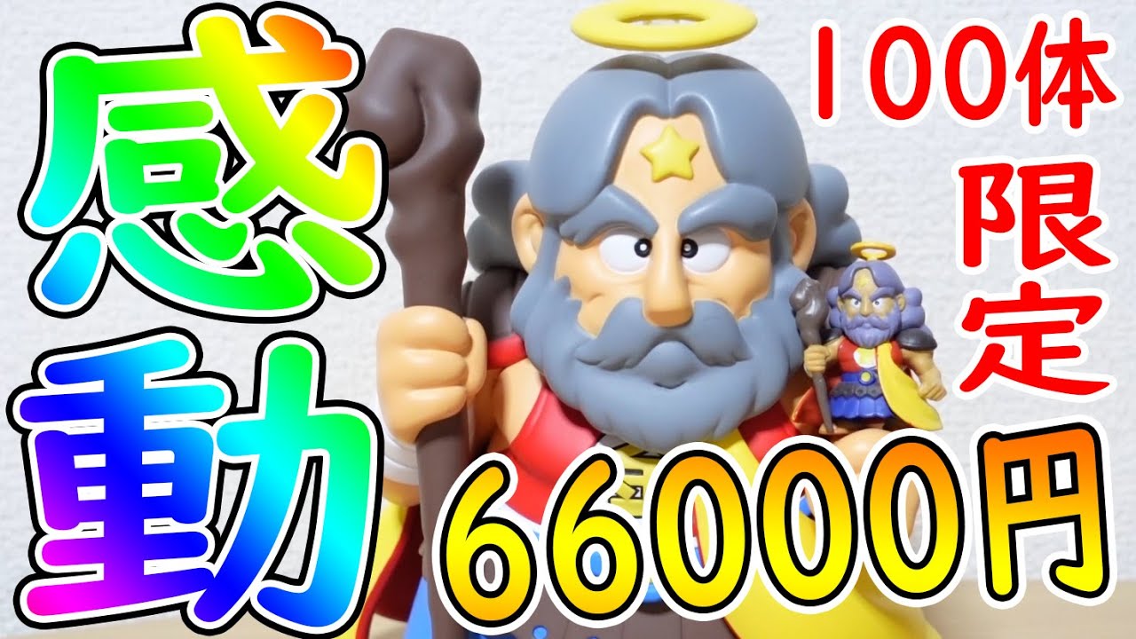 100体限定 66000円【スーパーゼウス超クオリティフィギュアが凄すぎて