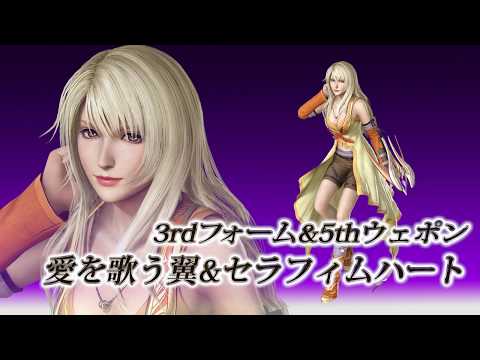 DISSIDIA FINAL FANTASY】リノア・ハーティリー 3rdフォーム＆5th