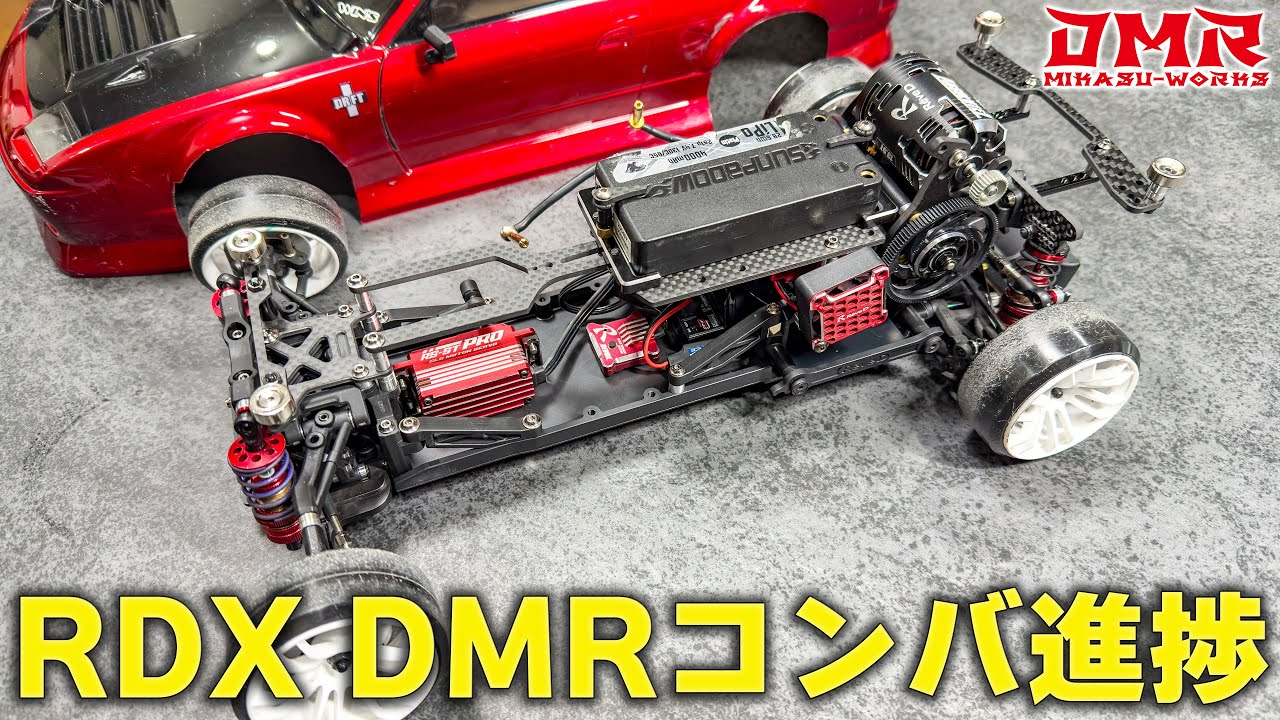 第3話】RDX DMRコンバージョン進捗【ラジドリ】【RC DRIFT】【ラジコン