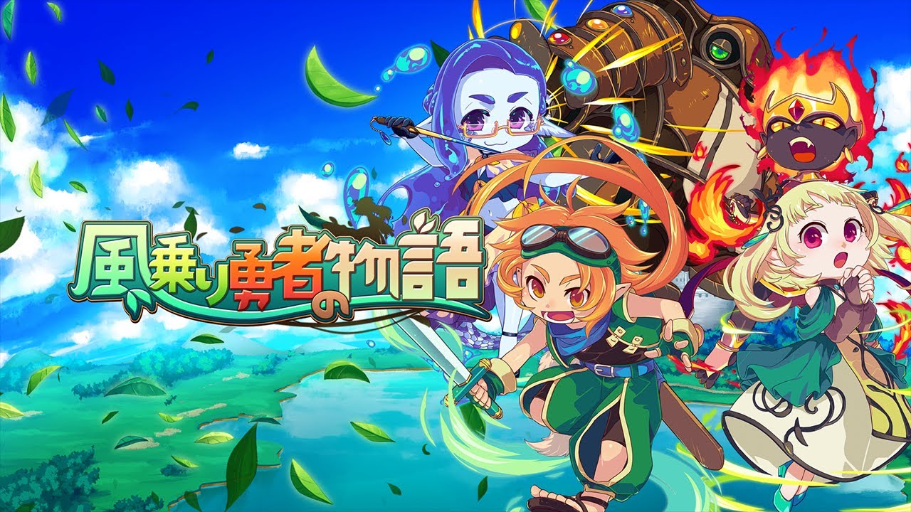 風乗り勇者の物語』PV - YouTube