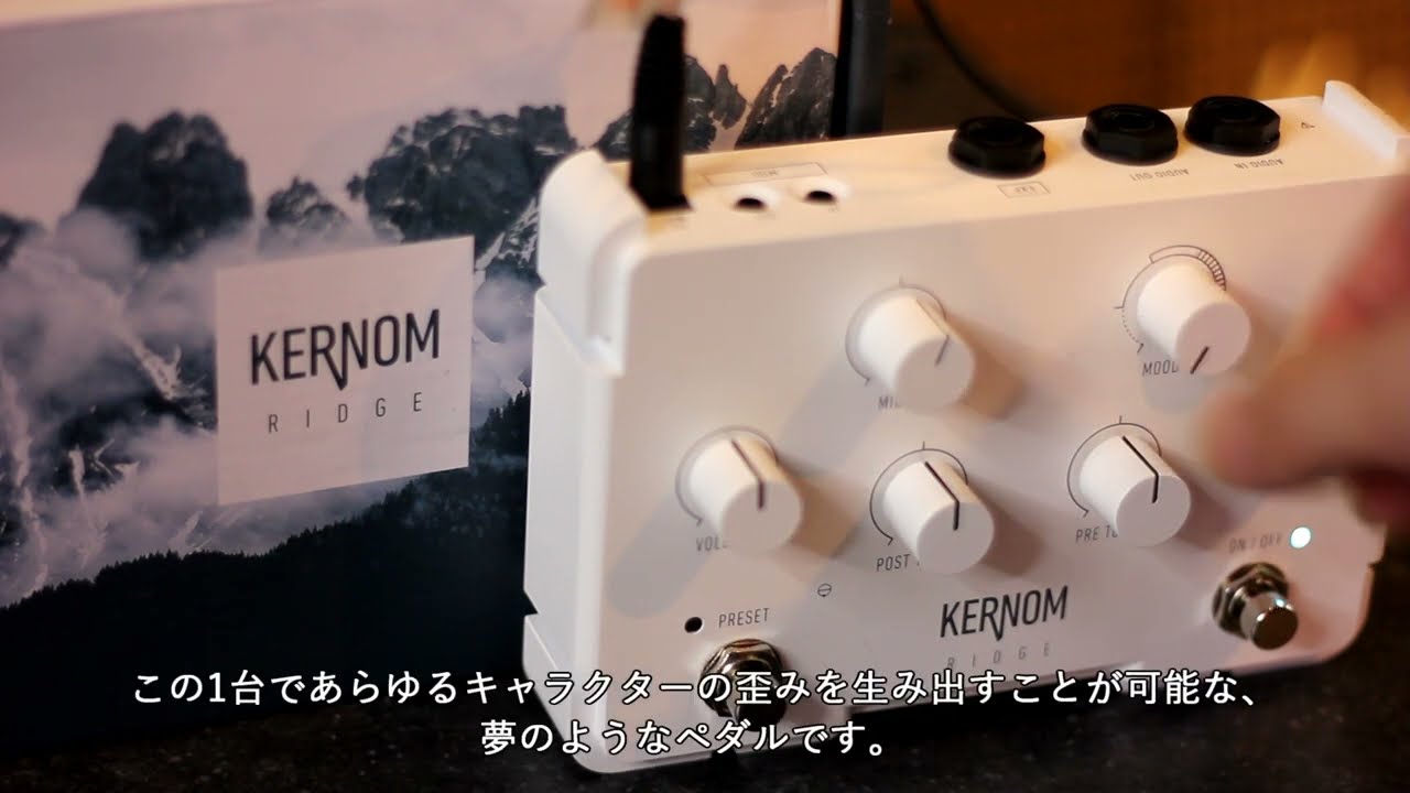 新製品紹介】KERNOM RIDGE 【新宿店ペダルホリック】 - YouTube