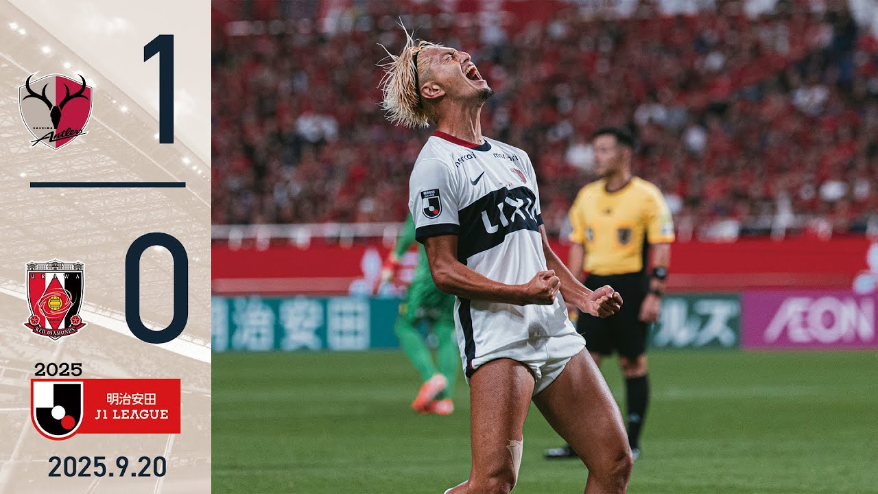 Kashima Antlers] Defend Yuma's goal and win 1-0 against Urawa