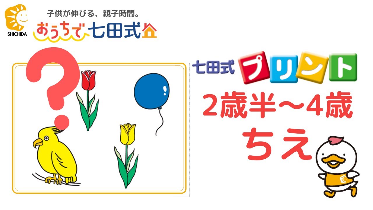 七田式プリントA【プリント教材】 | 七田式公式通販