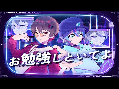 夜行性二人で】お勉強しといてよ / ずっと真夜中でいいのに。【Cover