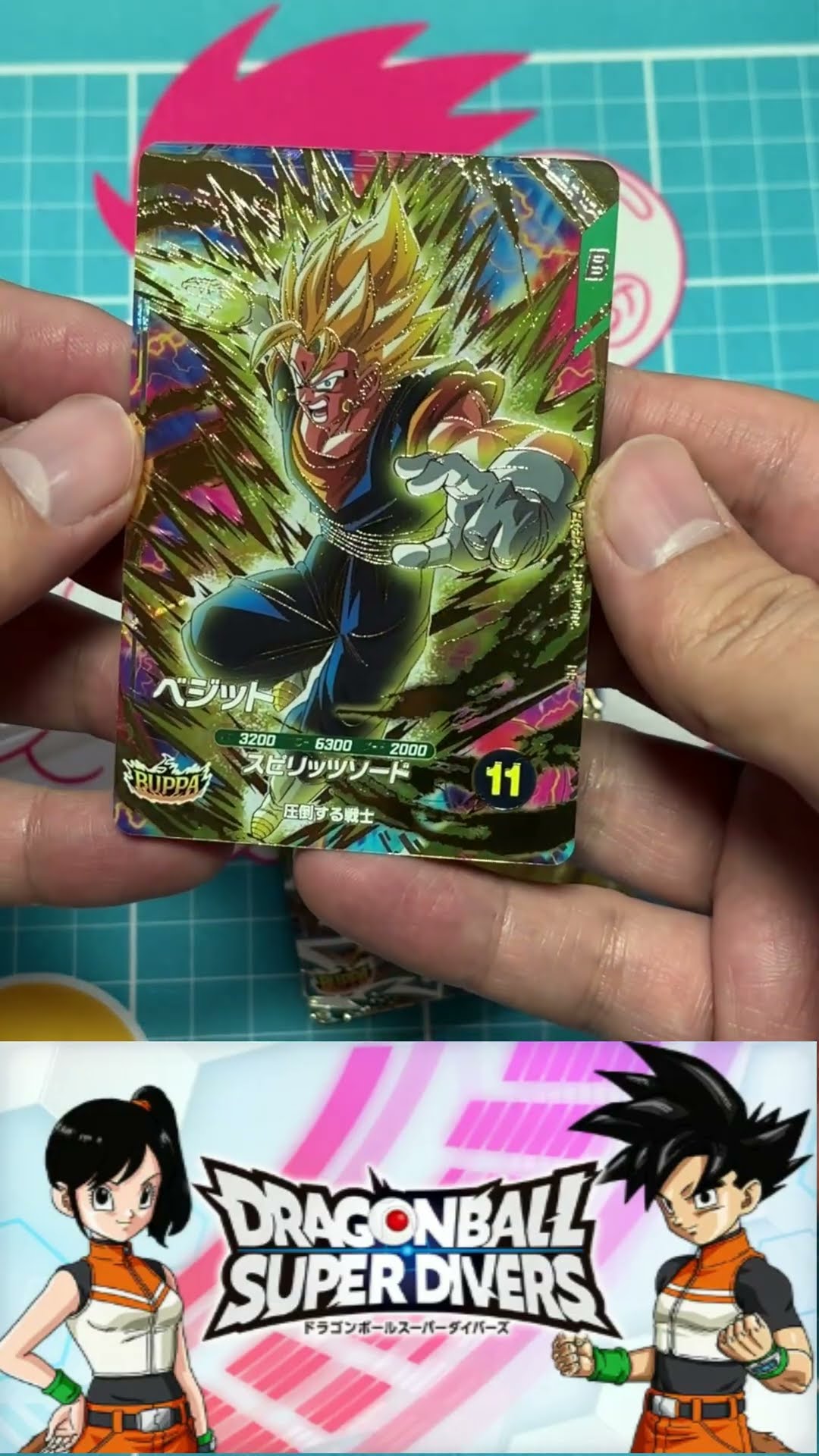 開封] Vジャンプ応募者全員大サービス!! BUPPAパック：ベジット(超