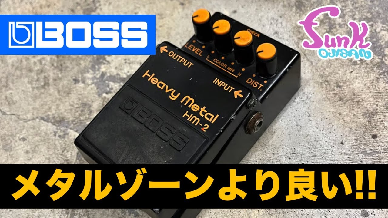 BOSS HM-2: Better than the Metal Zone! BOSS's first heavy metal