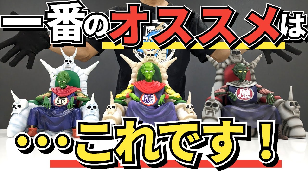 完全版】比べて見た結果…!!これがドラゴンボールのピッコロ大魔王だわ