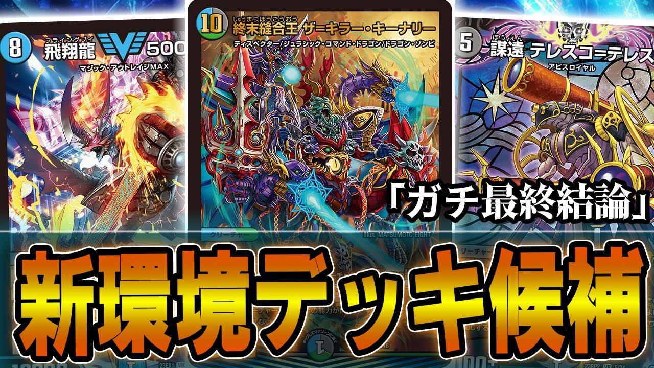 最強】新規目玉カード「終末縫合王 ザ=キラー・キーナリー」採用デッキ