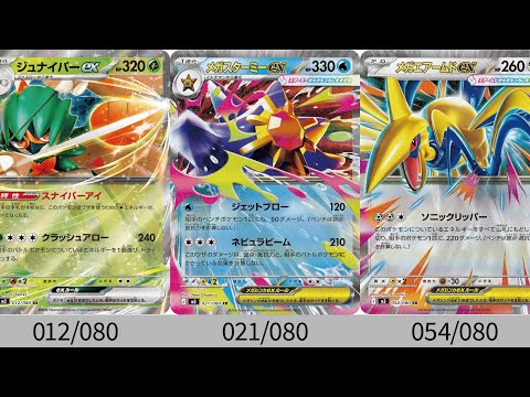 ポケカ】新ex続々登場！！『ムニキスゼロ』公開カードまとめ