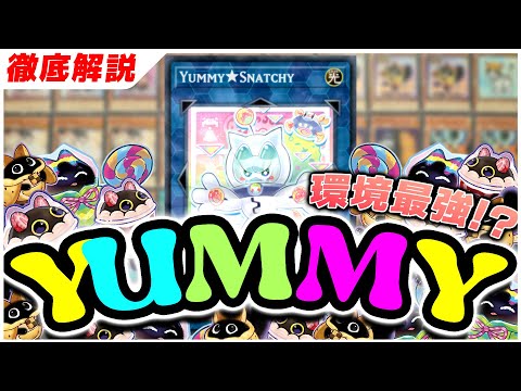 最強】発売日即優勝、かわいくて強い「ヤミー」の構築と展開を徹底解説